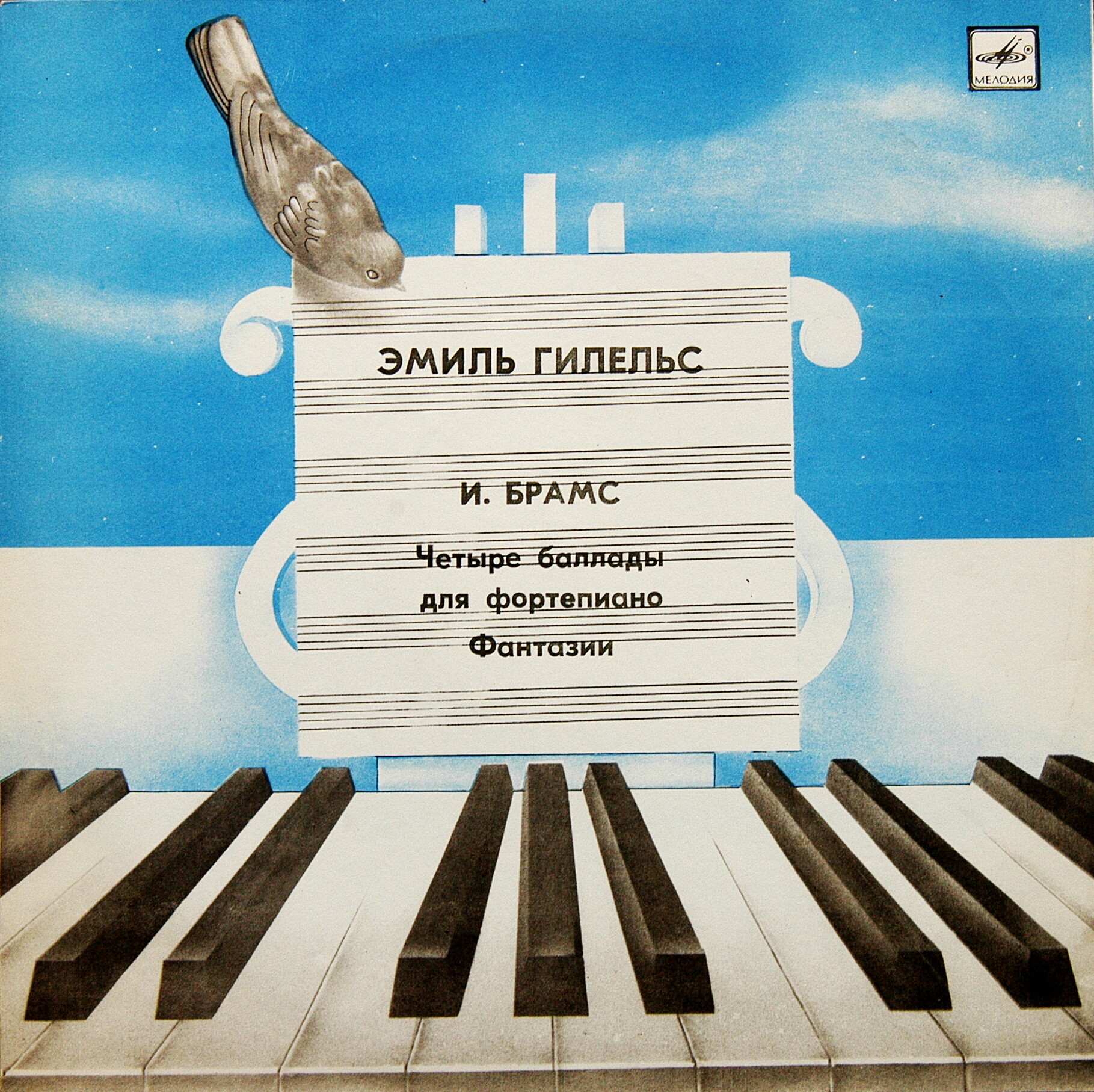 И. БРАМС. Играет Э. Гилельс (ф-но)