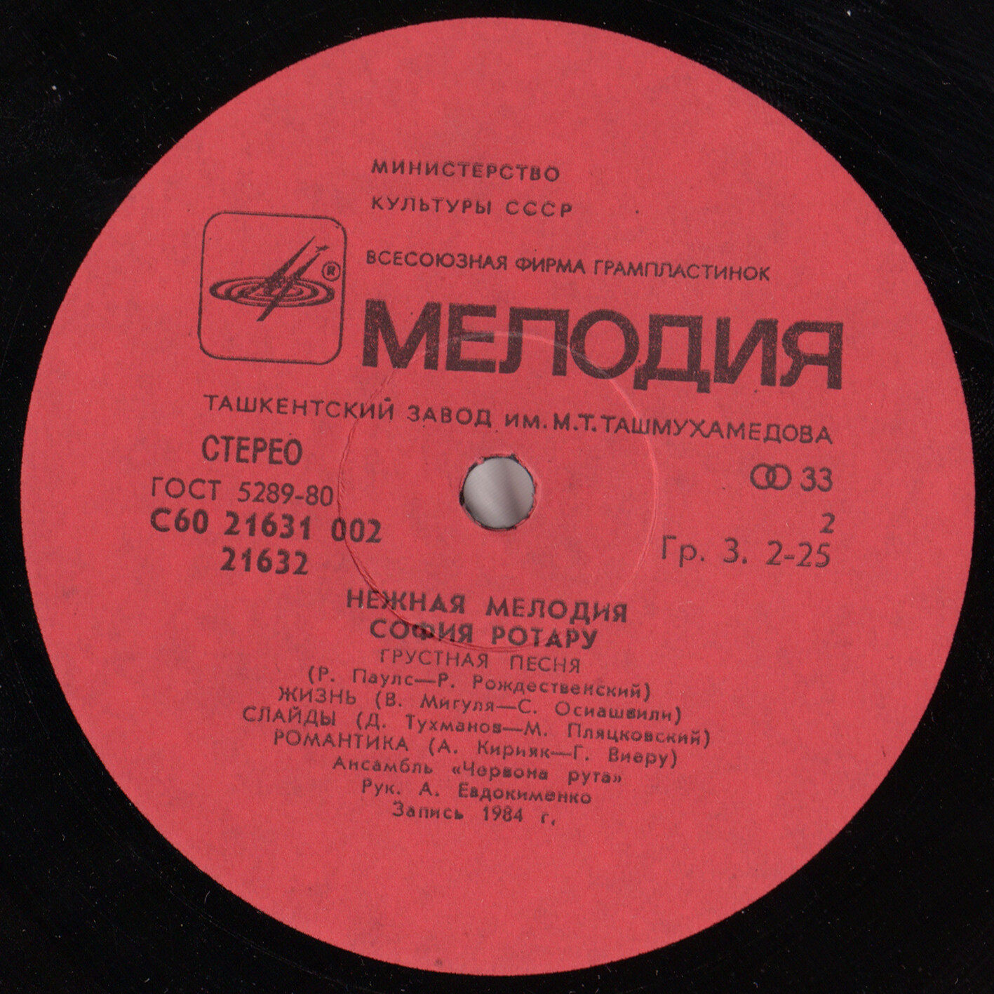 София Ротару - Нежная мелодия