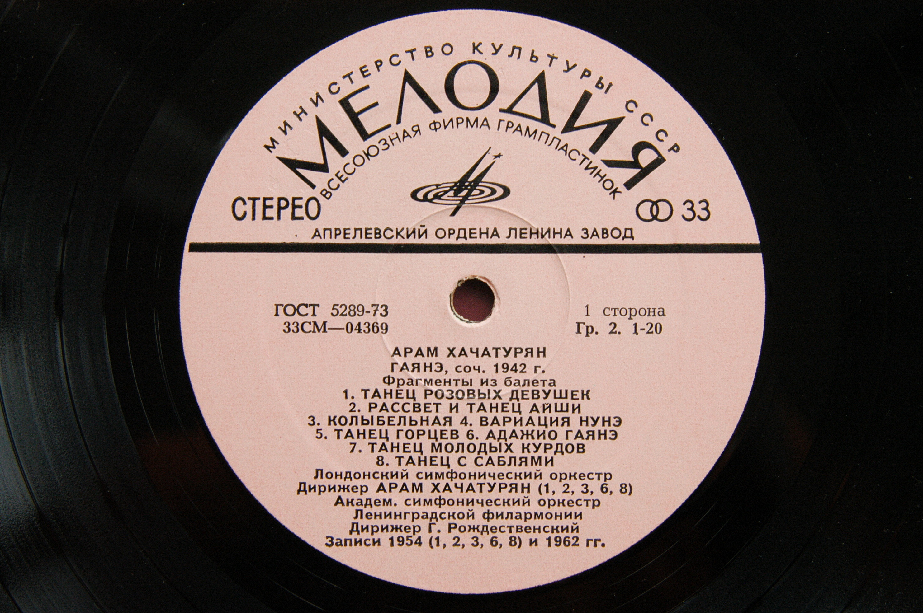 Арам Хачатурян