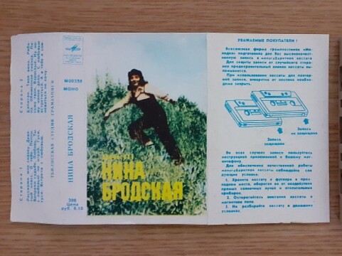 Нина Бродская