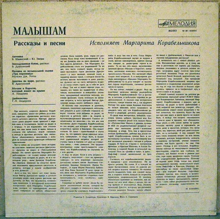 Малышам. Рассказы и песни. Исполняет Маргарита Корабельникова