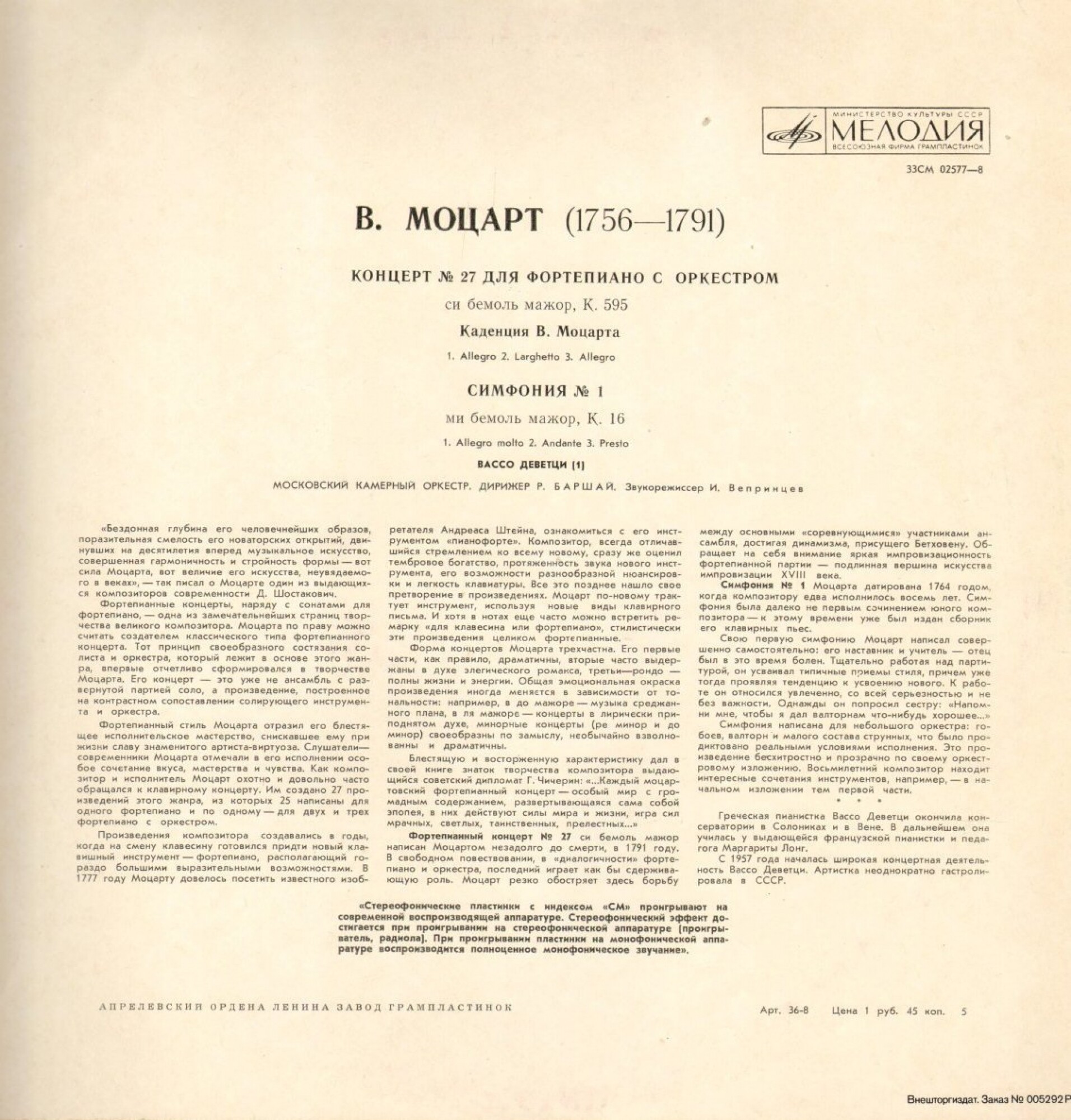В. МОЦАРТ: Концерт № 27 для ф-но с оркестром (Вассо Деветци, МКО, Р. Баршай)