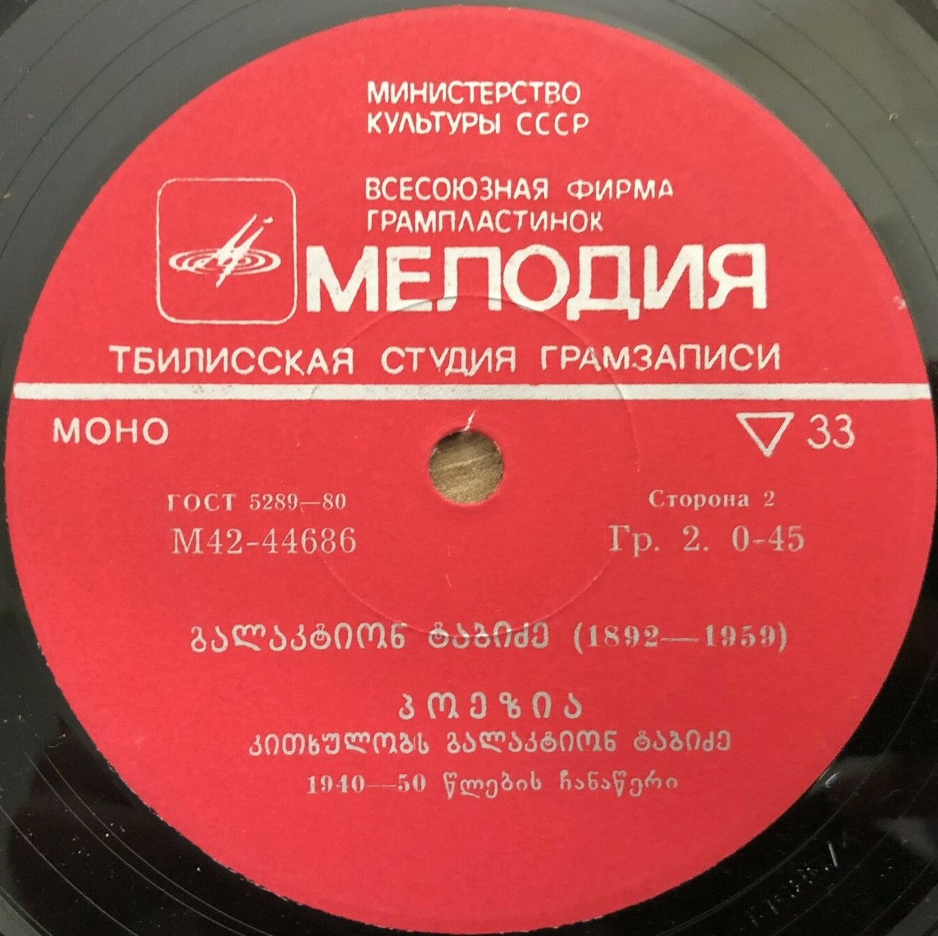 Г. ТАБИДЗЕ (1892-1959): Поэзия