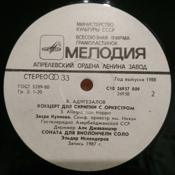 В. АДИГЕЗАЛОВ (1935):