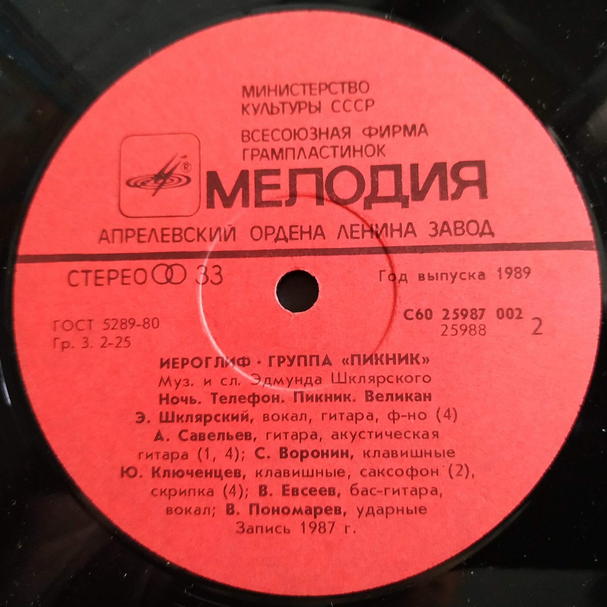 Группа «ПИКНИК». Иероглиф