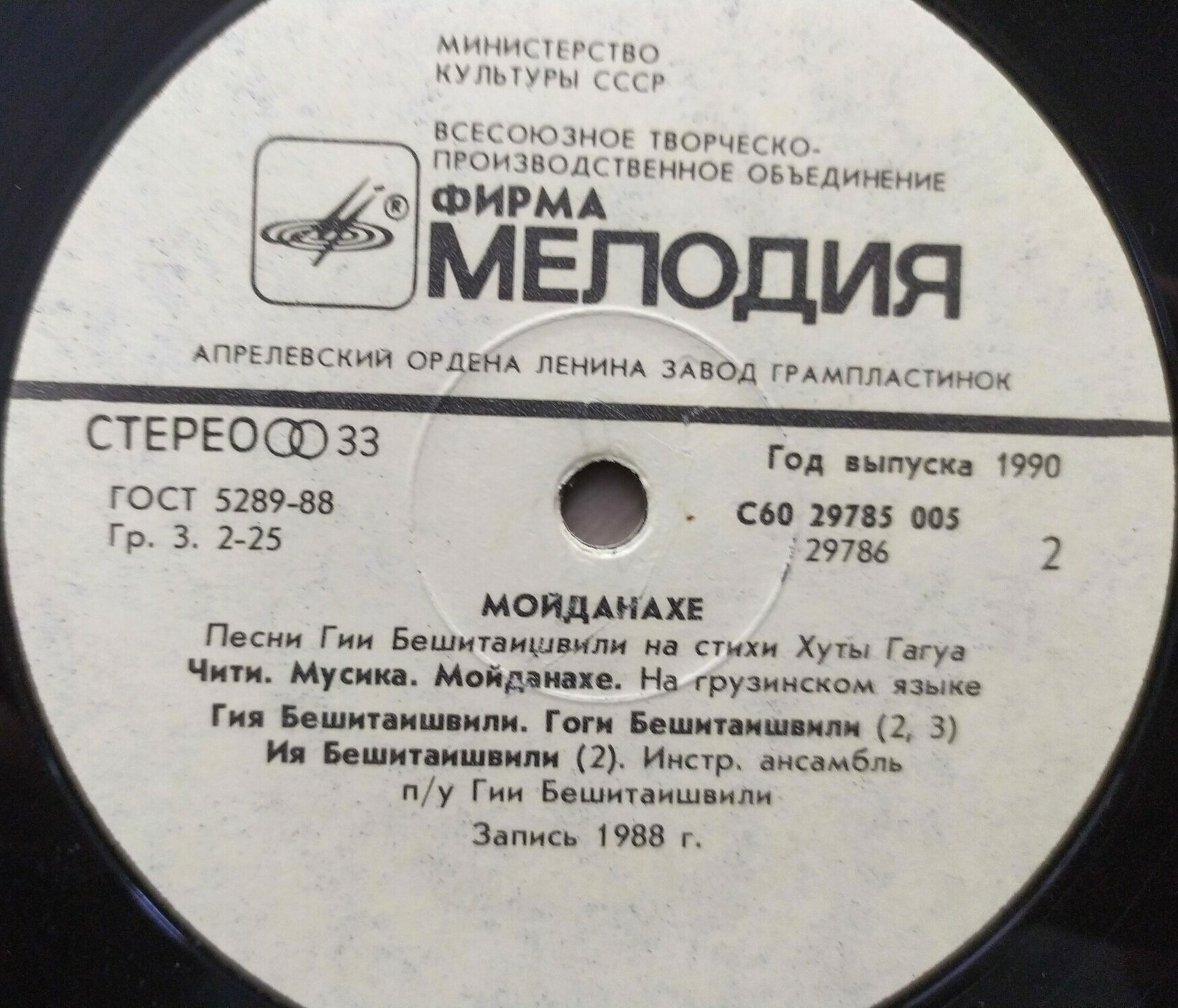 Гия БЕШИТАИШВИЛИ: «Мойданахе». Песни Гии Бешитаишвили на стихи Хуты Гагуа (на грузинском языке)