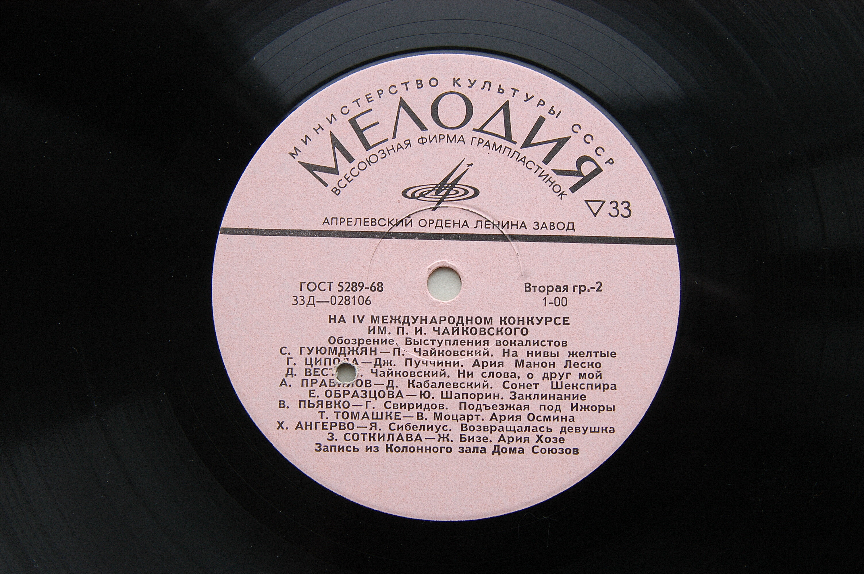 На IV Международном конкурсе им. П. И. Чайковского (обозрение). Выступления вокалистов