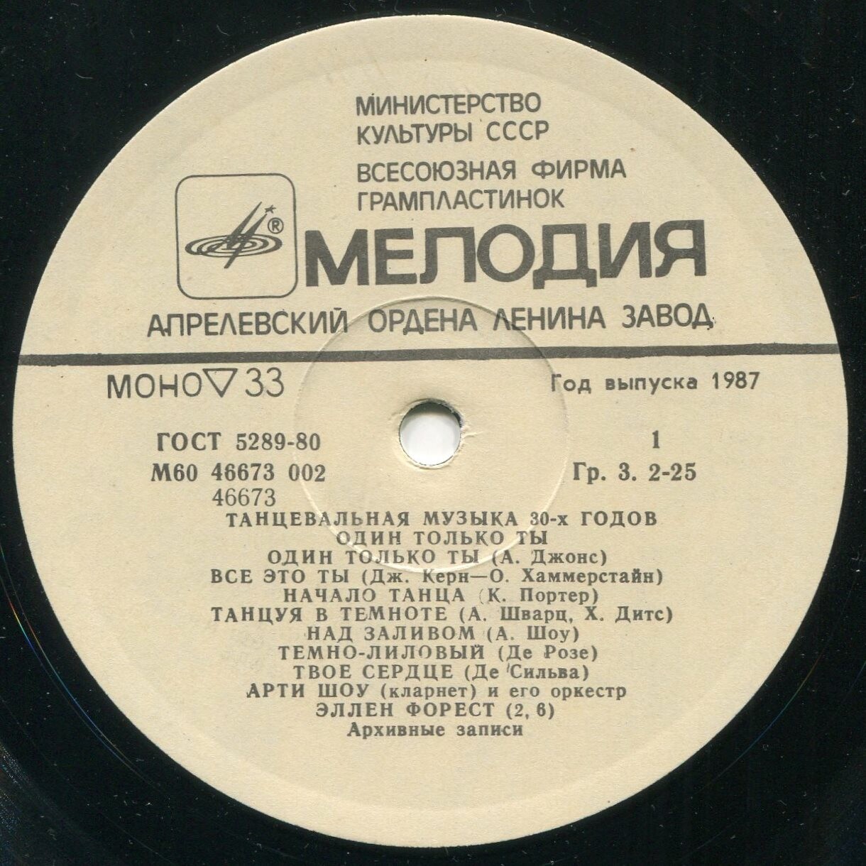 Один только ты. Танцевальная музыка 30-х годов