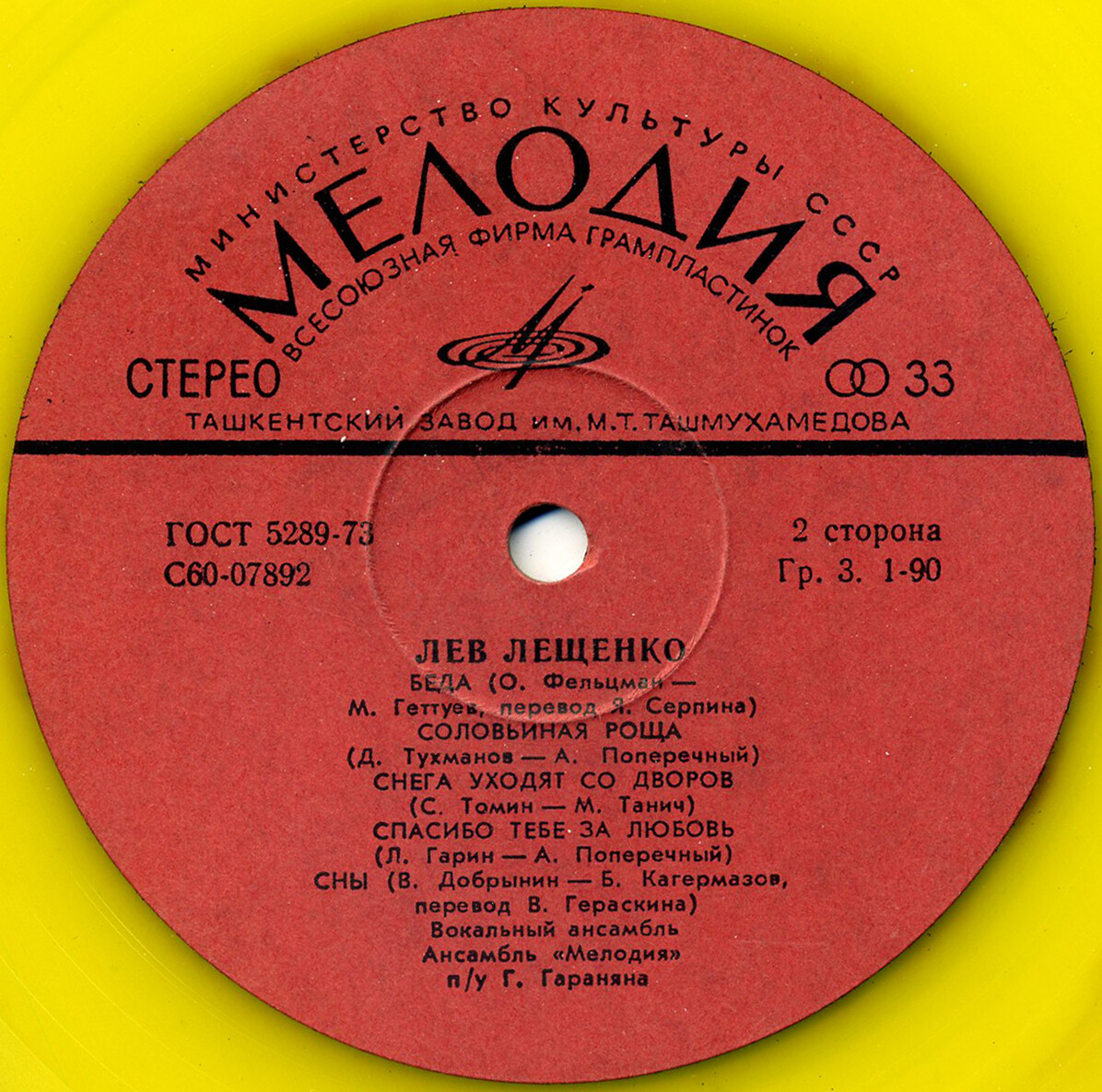 Лев Лещенко