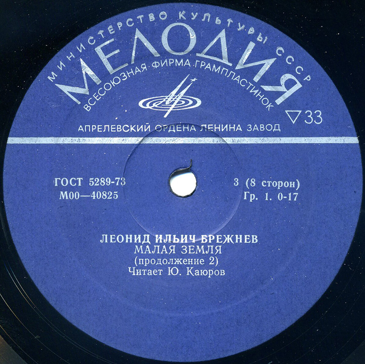 Л.И. БРЕЖНЕВ «Малая земля» (читает Ю. Каюров)