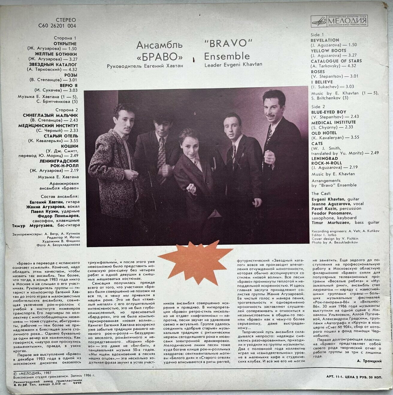 Ансамбль «Браво»