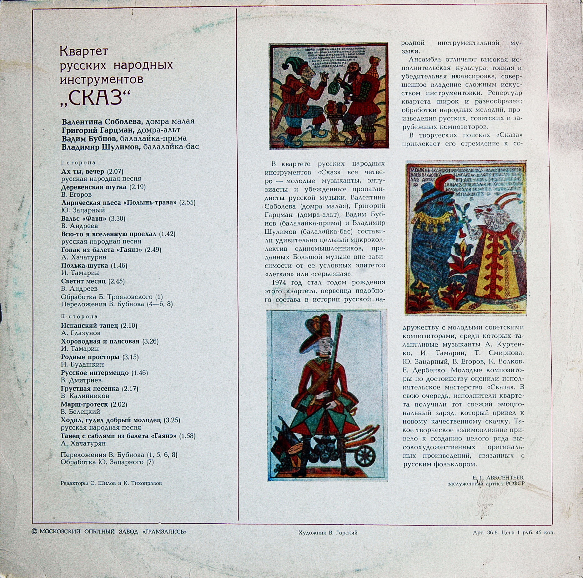 Квартет русских народных инструментов «Сказ»