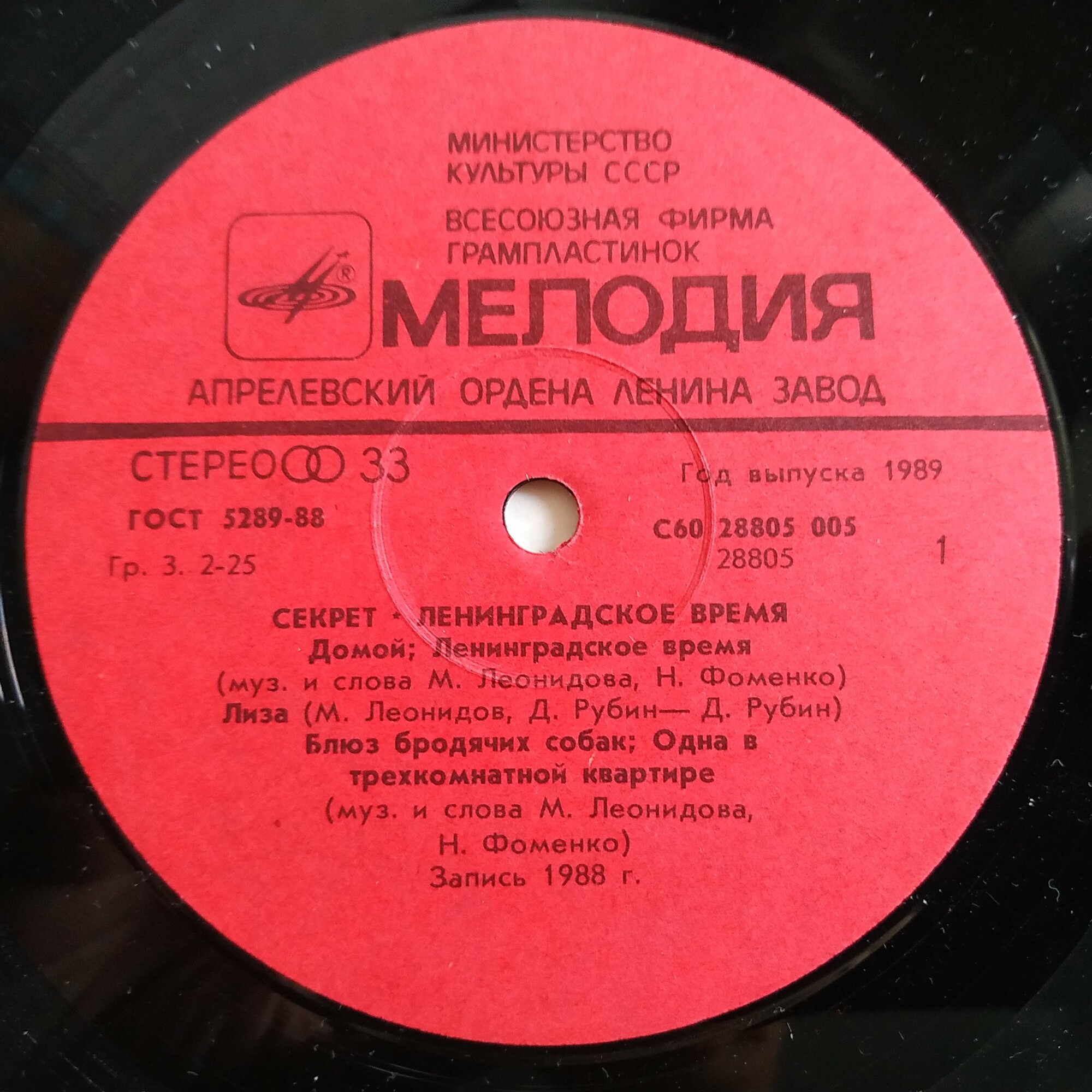 "СЕКРЕТ". «Ленинградское время»