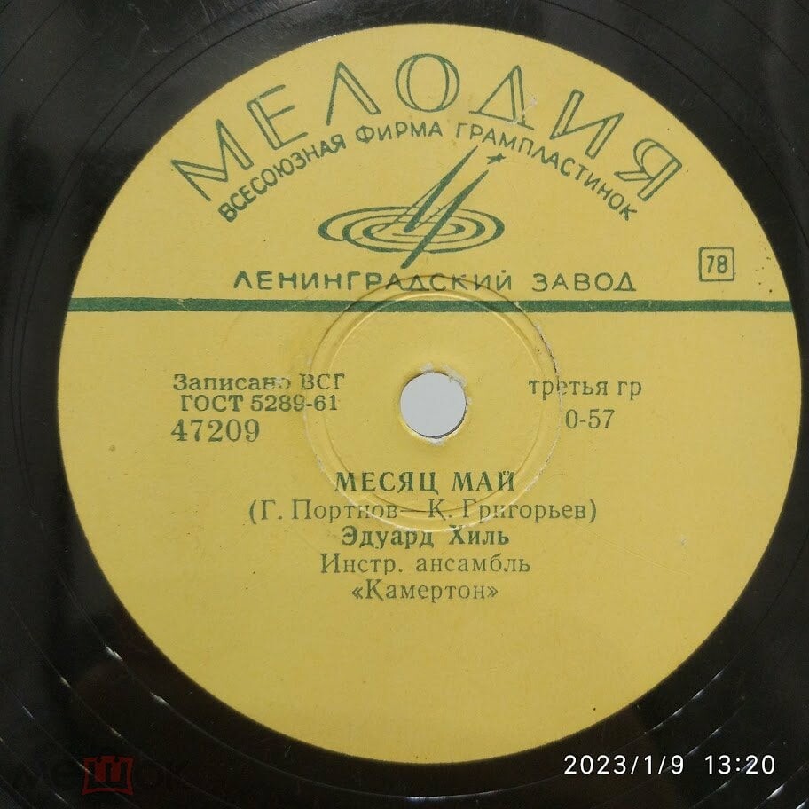 Эдуард ХИЛЬ — Месяц май / Если б сказала "да"