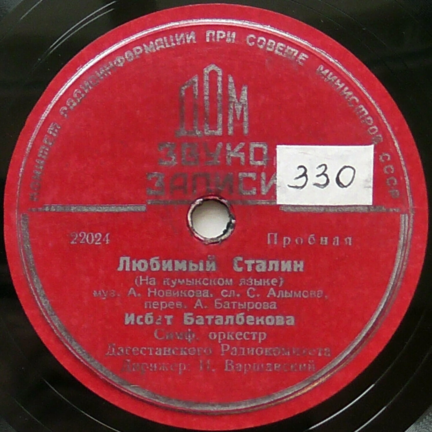 Симфонический оркестр Дагестанского Радиокомитета