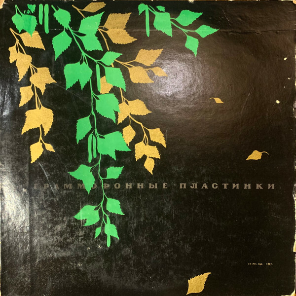 Р. Шуман: Карнавал, соч. 9 (Наум Штаркман, ф-но)