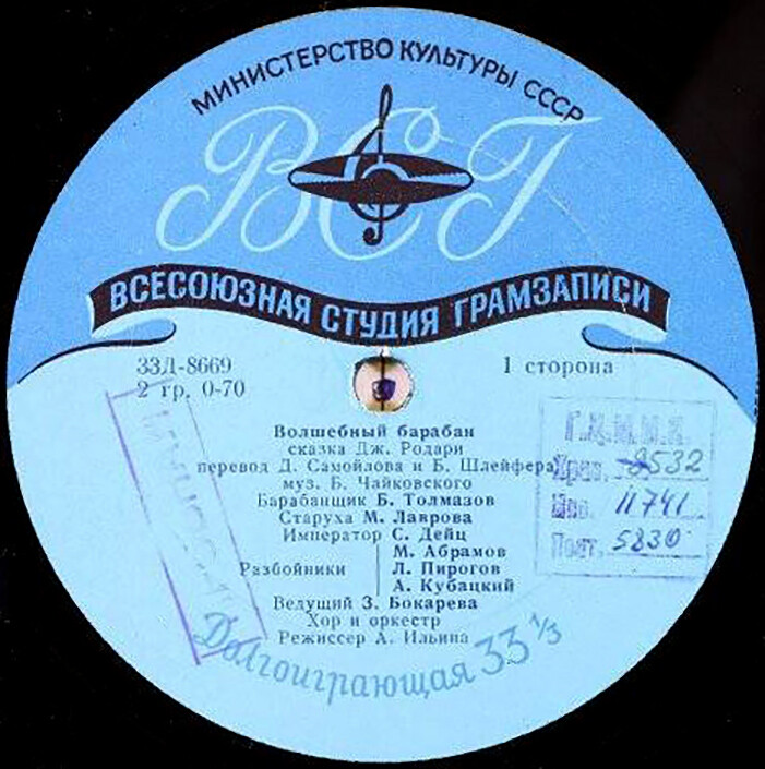 "Волшебный барабан" / "На лесной тропинке"