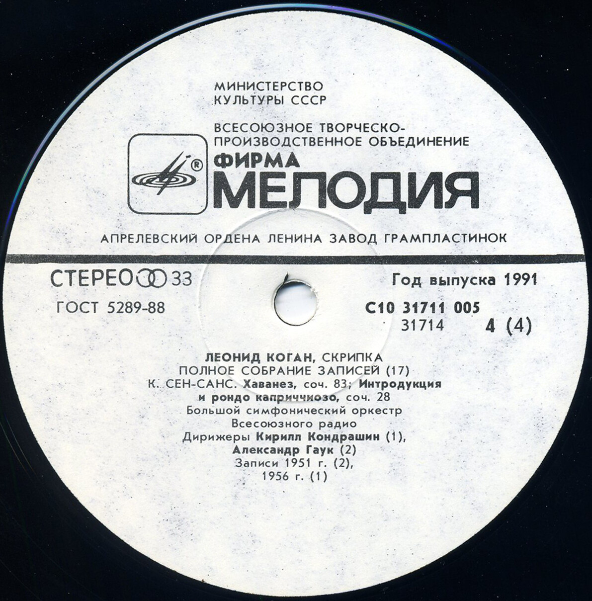 Леонид КОГАН (скрипка). Полное собрание записей (Выпуск 17)