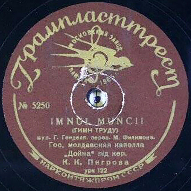 Гос. молдавская капелла „Дойна” п/у К.К. Пигрова - Песня про Котовского // Гимн труду