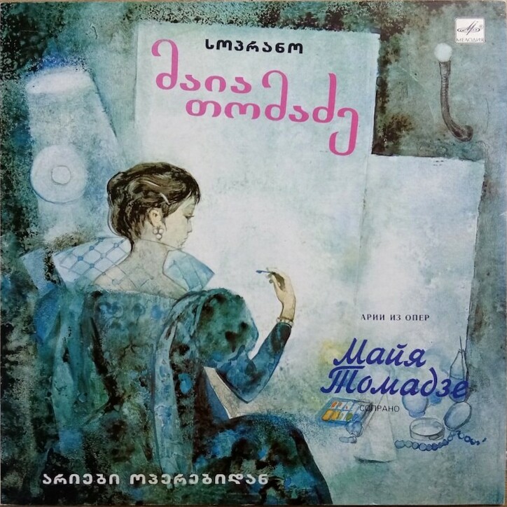 Майя ТОМАДЗЕ (сопрано)