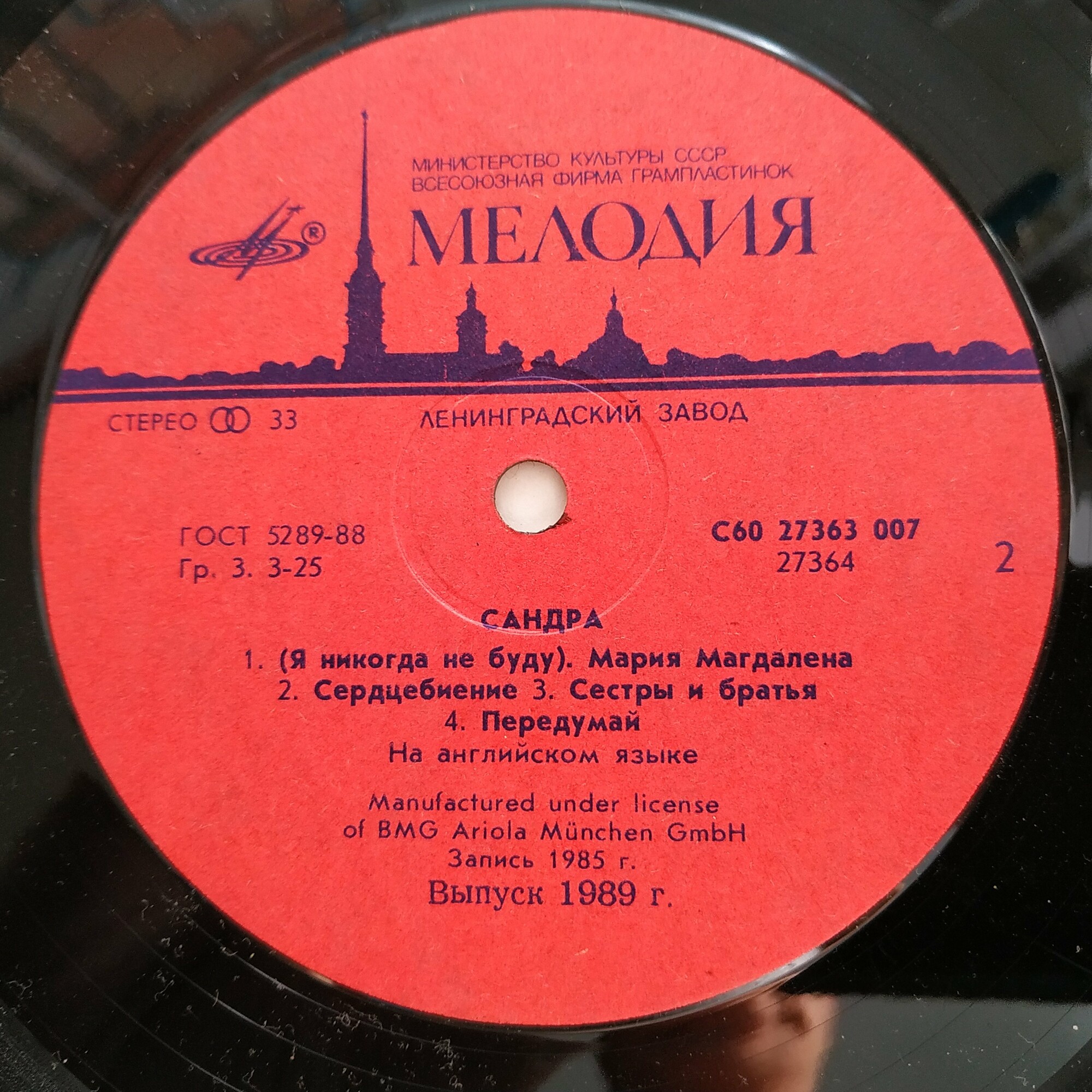 Сандра (Sandra). «The Long Play»