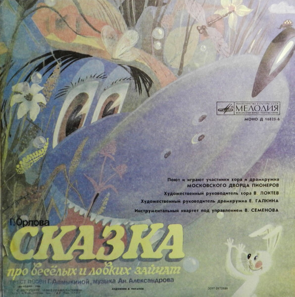 Ухти-Тухти / Сказка про весёлых и ловких зайчат