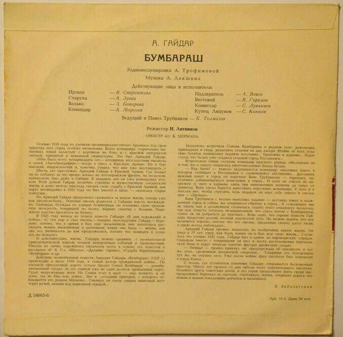 А. Гайдар. Бумбараш (инсценировка)