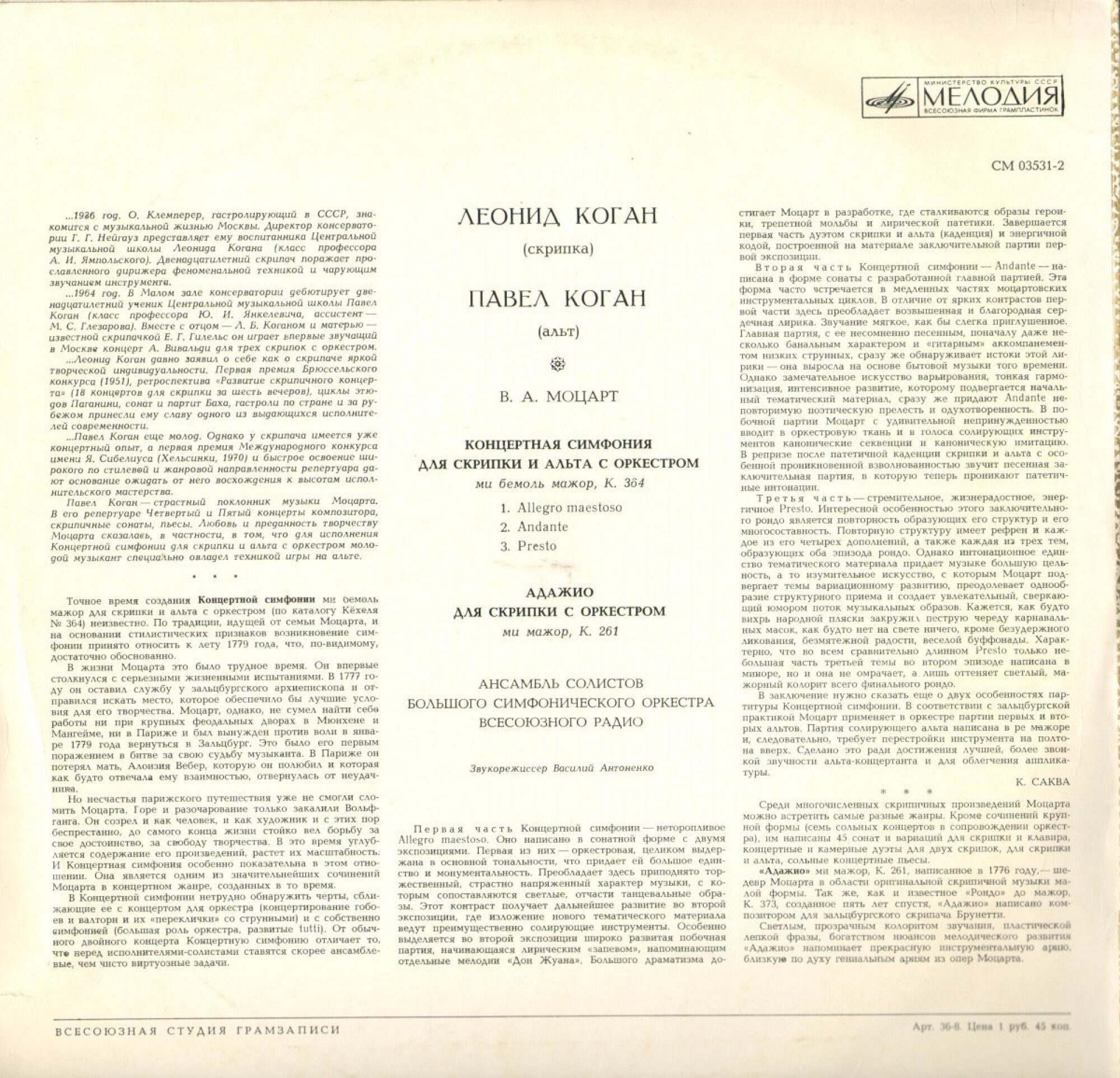 В. Моцарт. Играют Леонид Коган (скрипка), Павел Коган (альт)