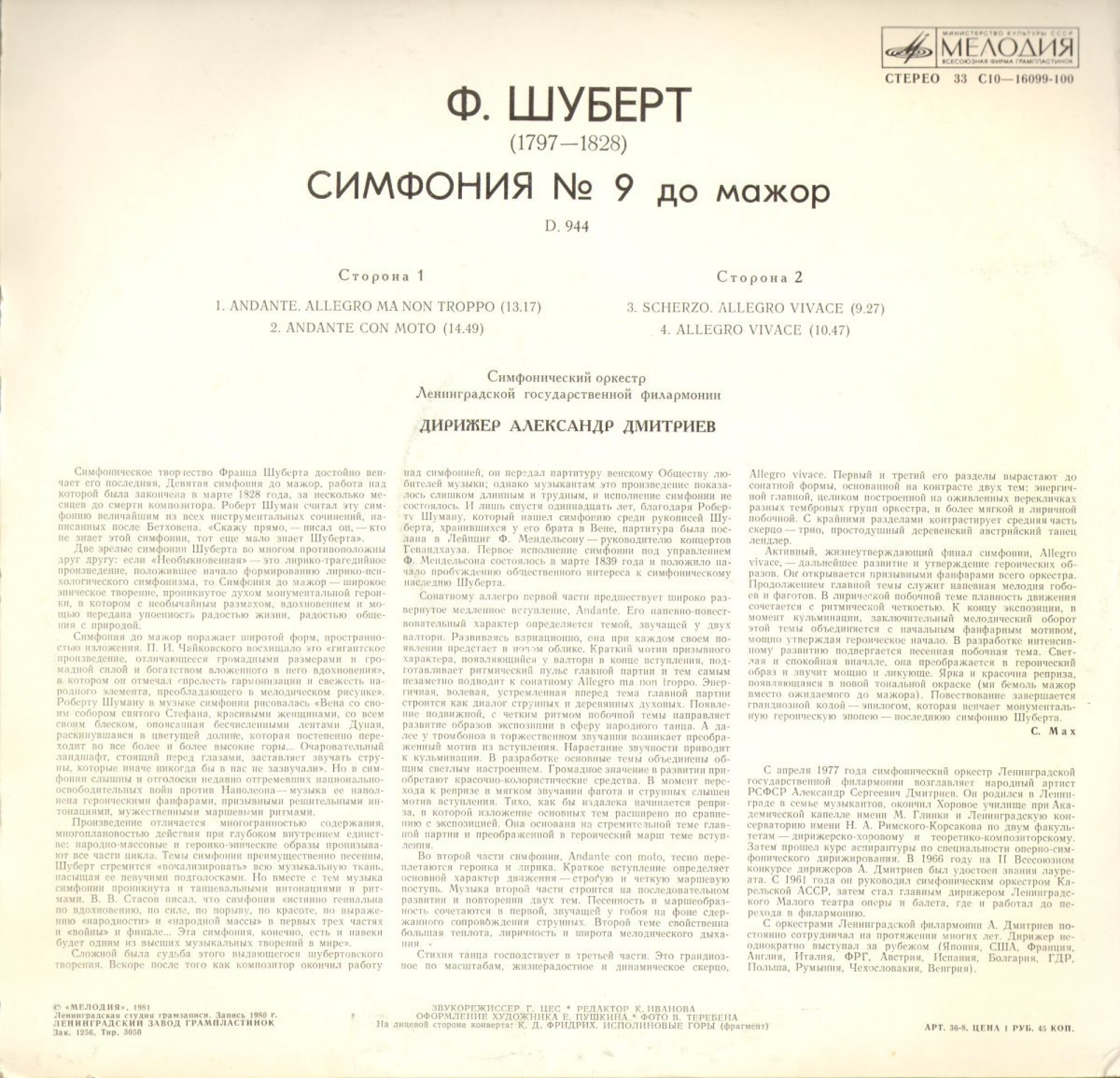 Ф. ШУБЕРТ (1797-1828) Симфония № 9 до мажор, D. 944 (Симф. орк. Ленинградской гос. филармонии, А. Дмитриев)