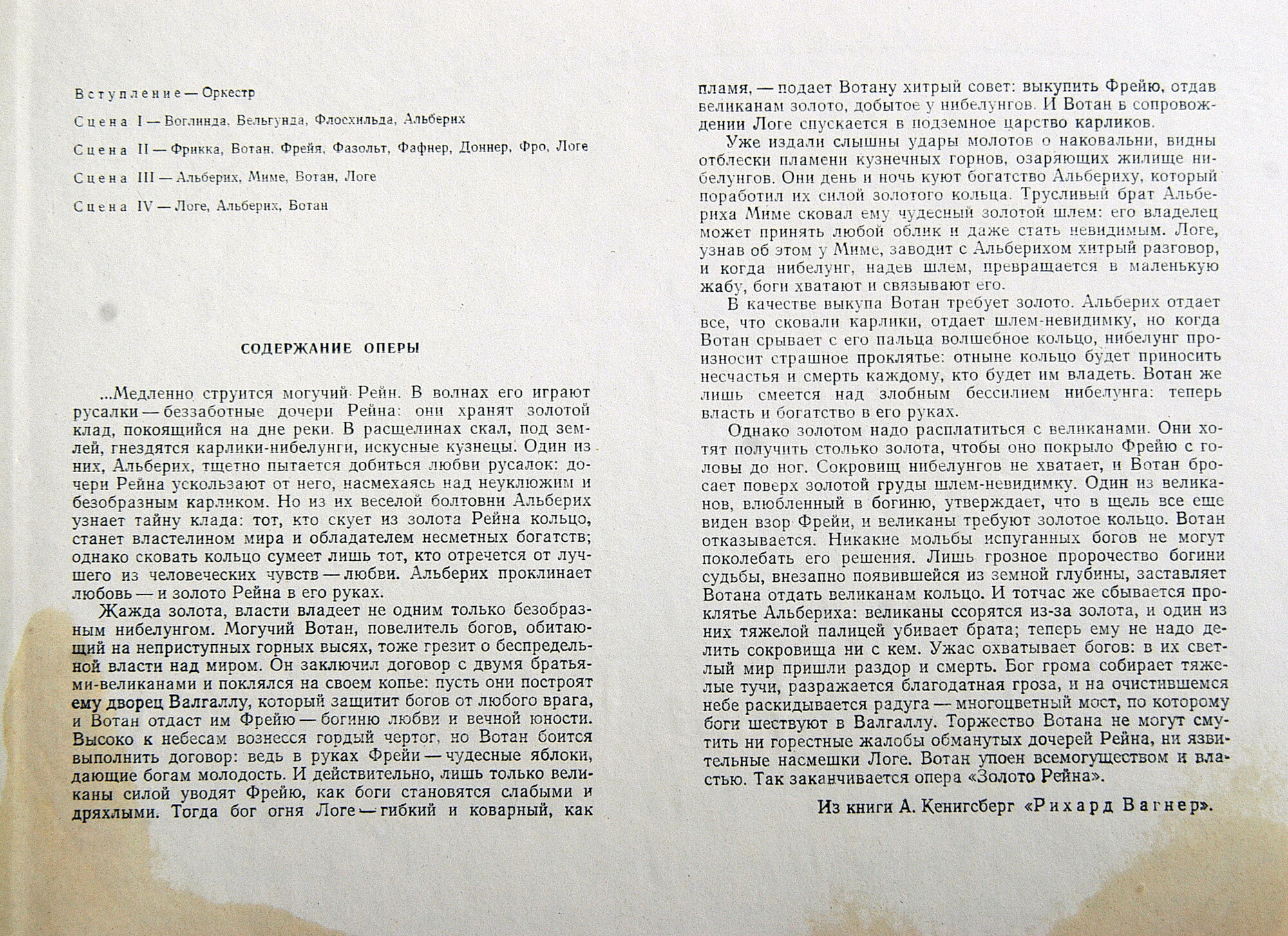 Р. ВАГНЕР (1813–1883) «Золото Рейна», опера в 4-х сценах — Г. Шолти (на немецком языке)