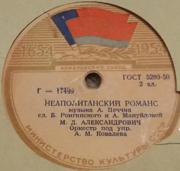 М. Александрович — Спи, мой бэби / Неаполитанский романс