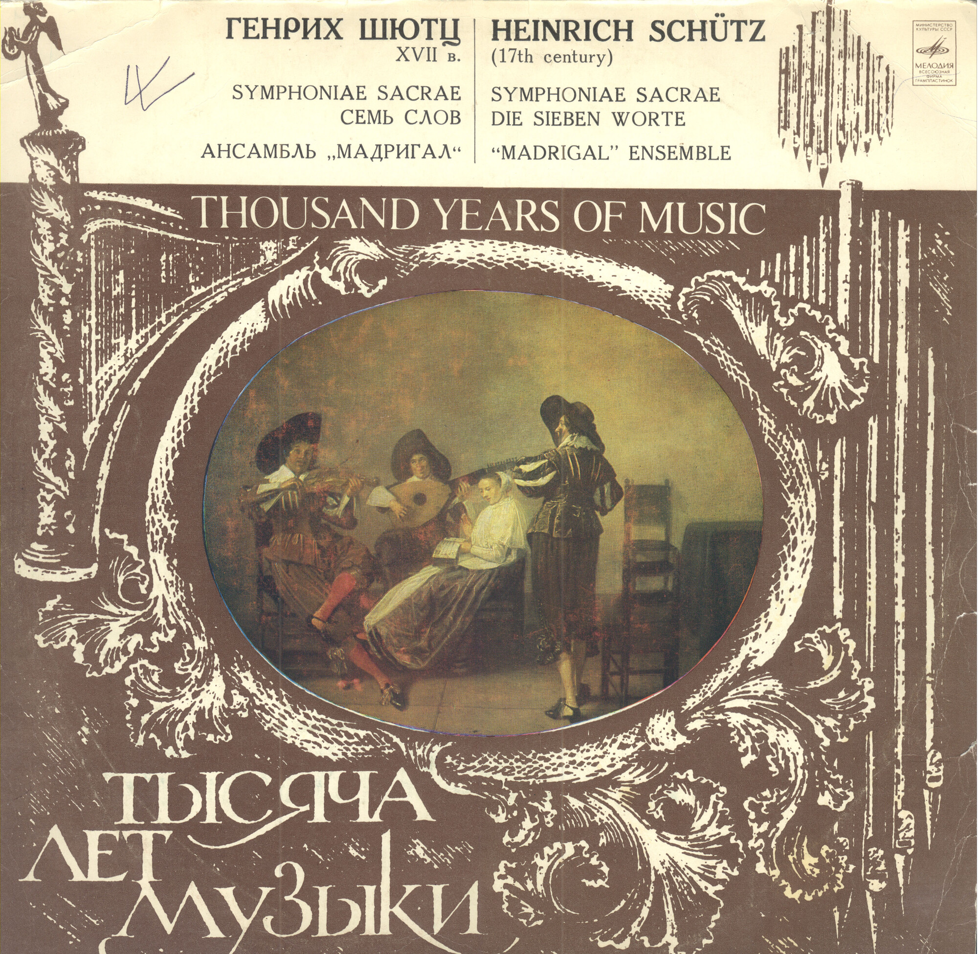 Генрих ШЮТЦ (1585-1672)