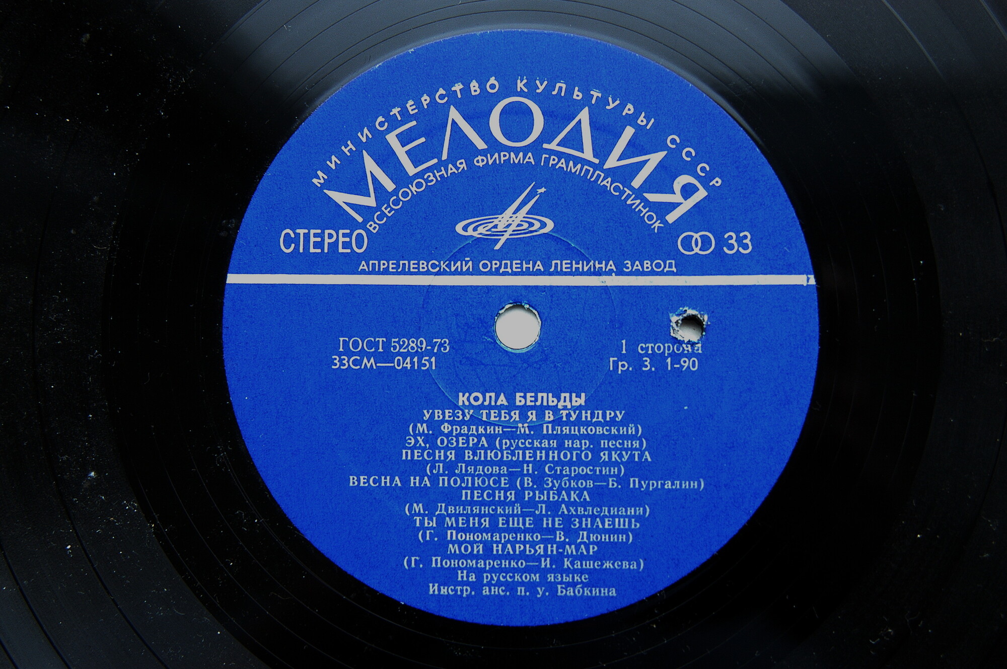 Поет Кола Бельды