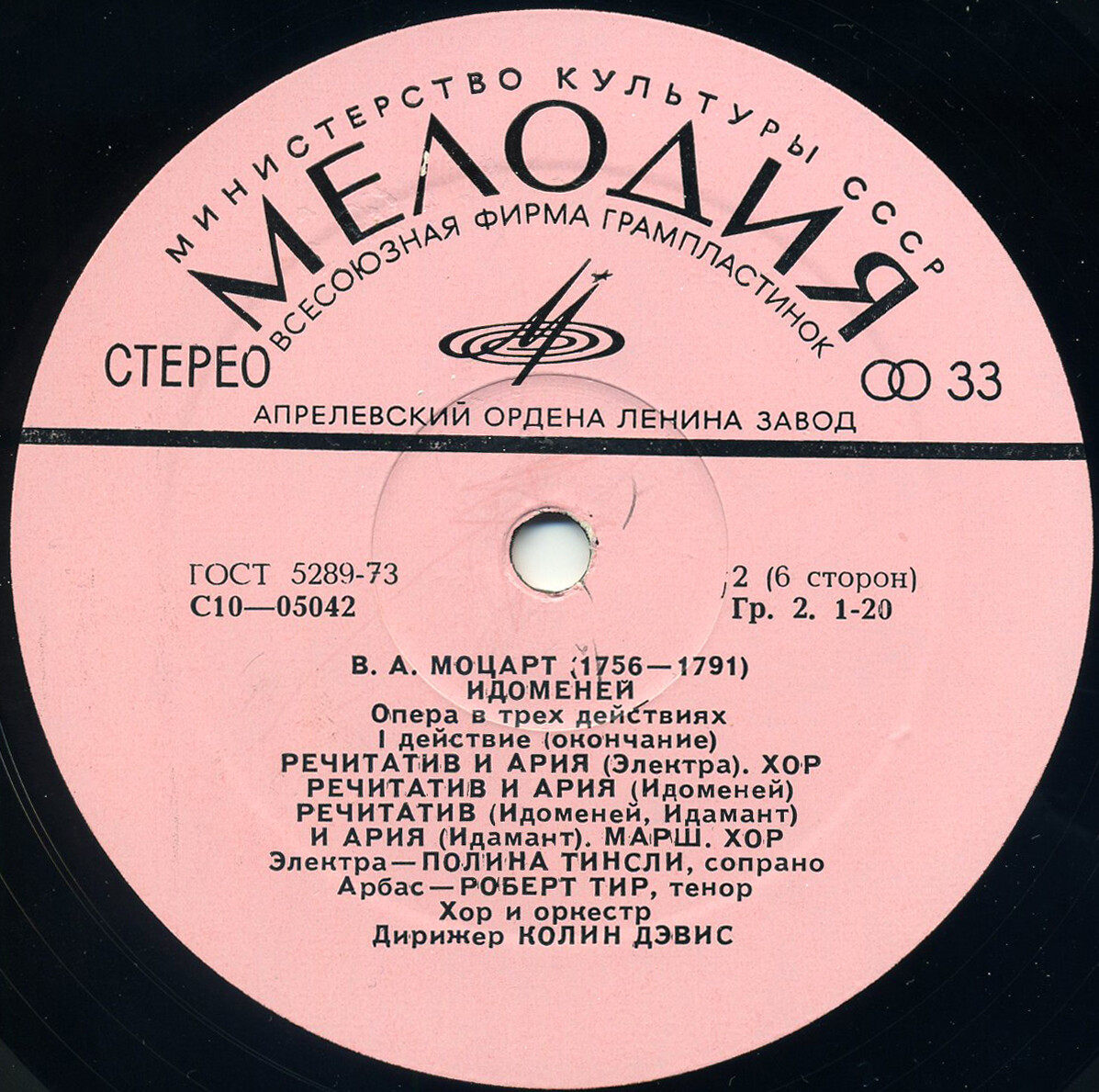 В. А. МОЦАРТ. "Идоменей", опера в 3 д. Либретто Дж. Вареско