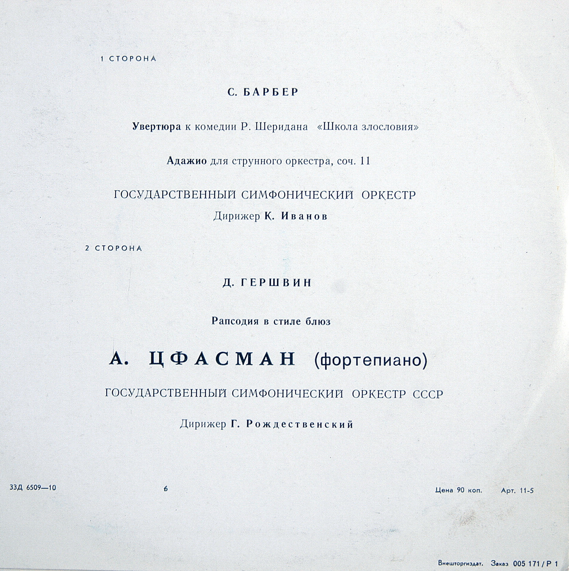 Музыка американских композиторов (Дж. Гершвин, С. Барбер)