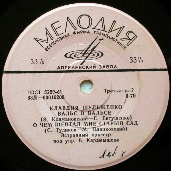 Клавдия Шульженко