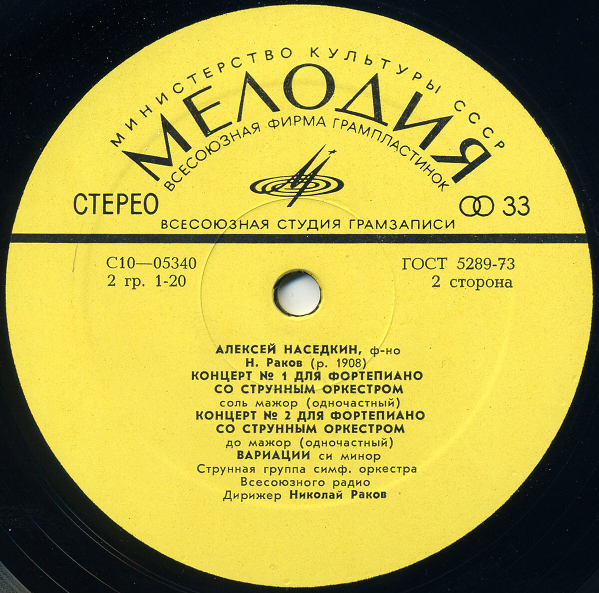 Алексей НАСЕДКИН (ф-но)