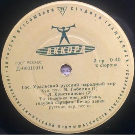 ГОС. УРАЛЬСКИЙ РУССКИЙ НАР. ХОР