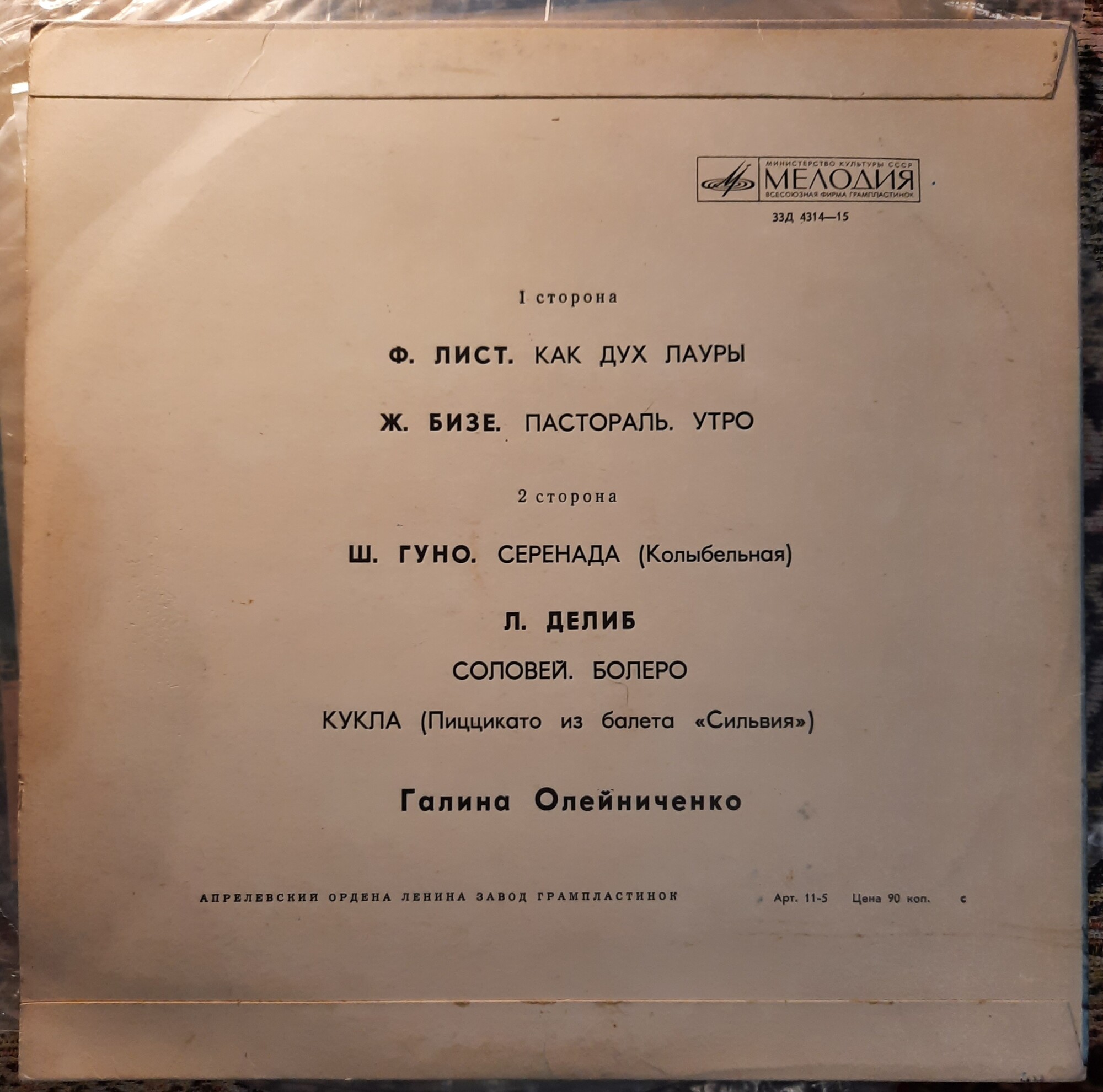 Галина Олейниченко - Ф. Лист, Ж. Бизе, Ш. Гуно, Л. Делиб