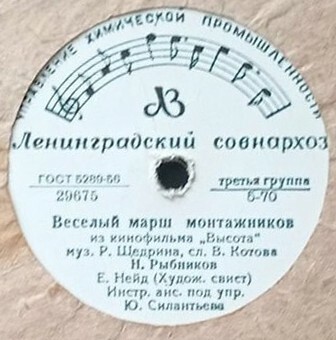 В поезде // Весёлый марш монтажников