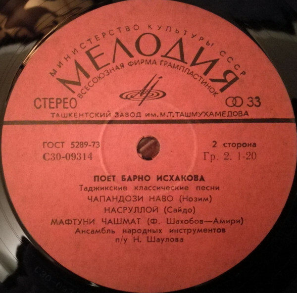 Поёт Барно Исхакова