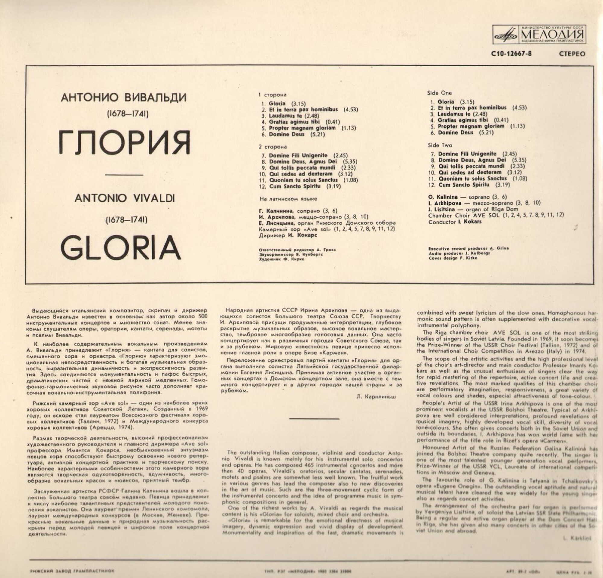 Антонио Вивальди (1678 - 1741) - ГЛОРИЯ