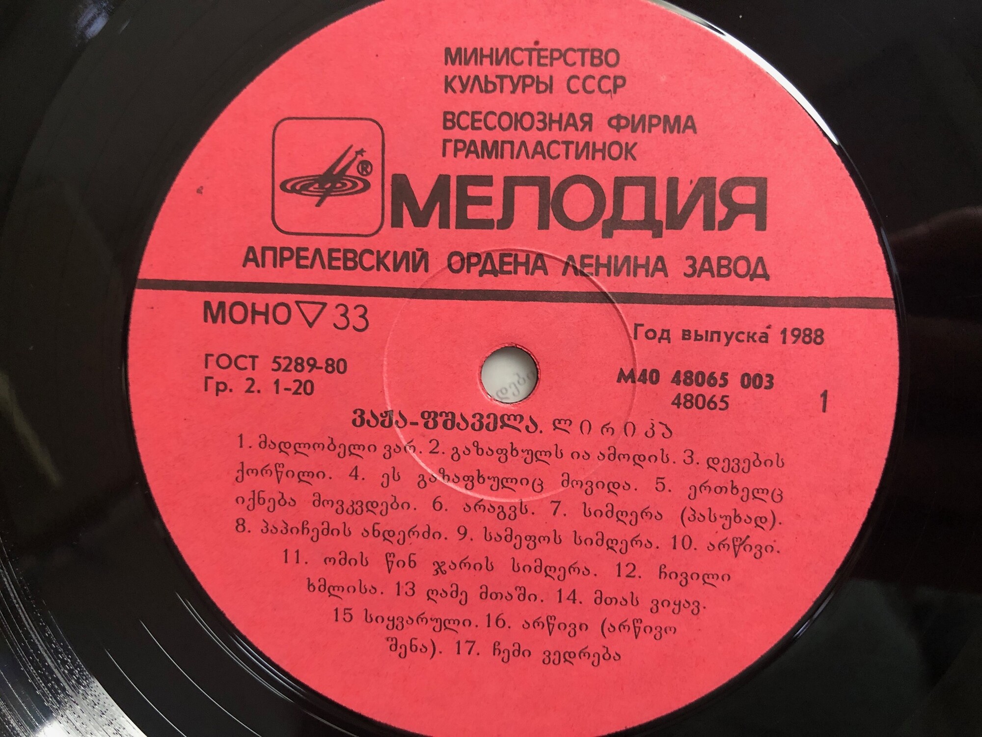 ВАЖА-ПШАВЕЛА (1861–1915): Поэзия — на грузинском языке