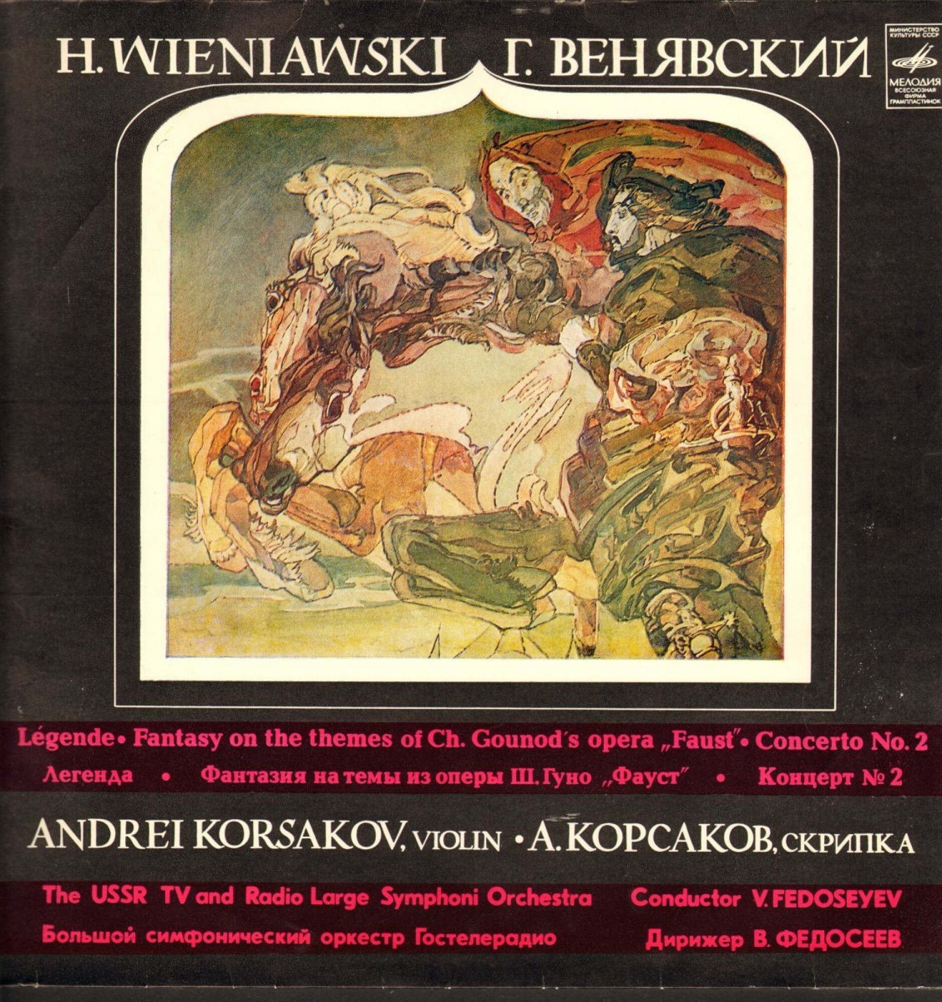 Г. ВЕНЯВСКИЙ (1835-1880):