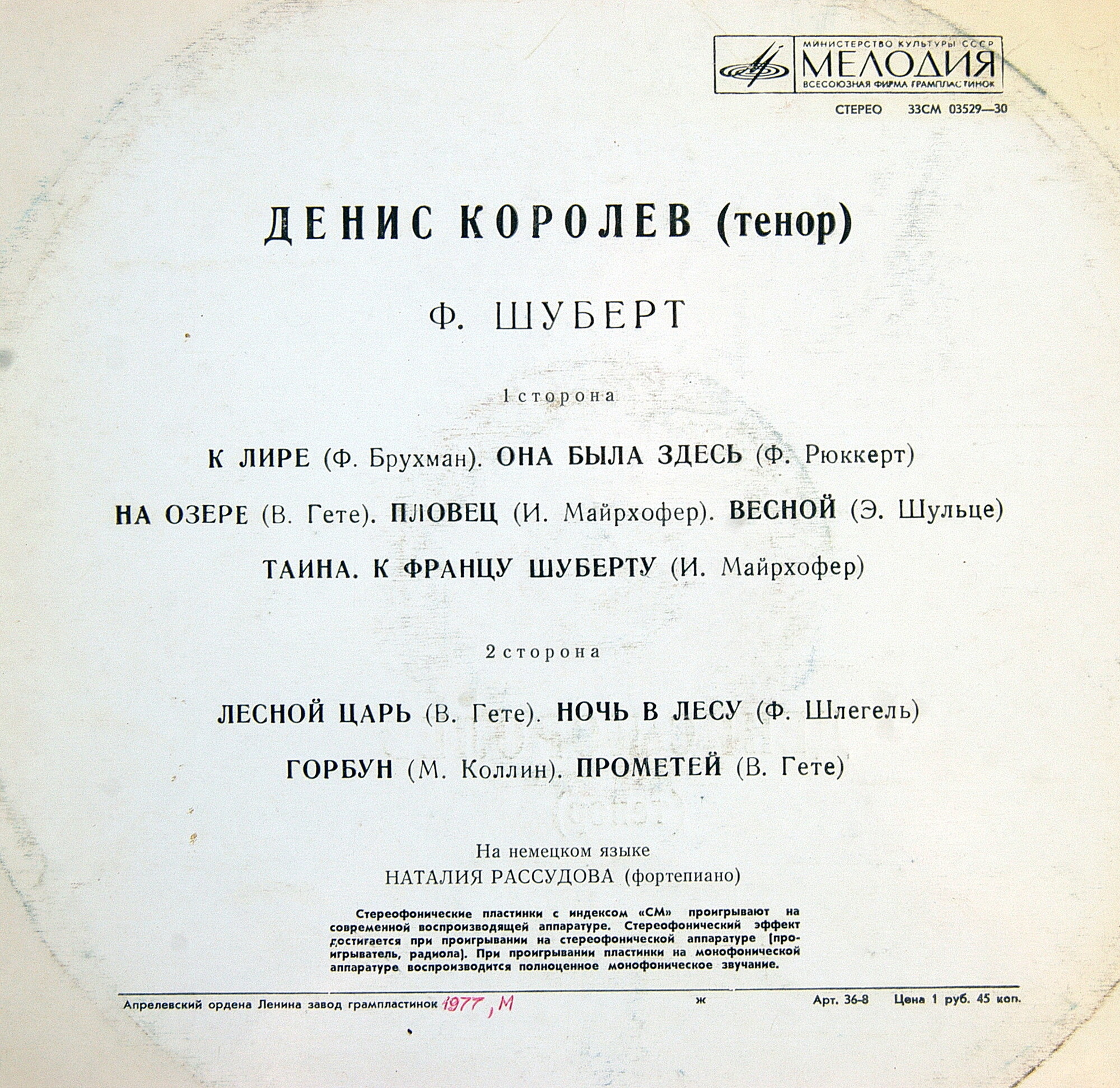 Поет Денис Королев. Песни Ф. Шуберта