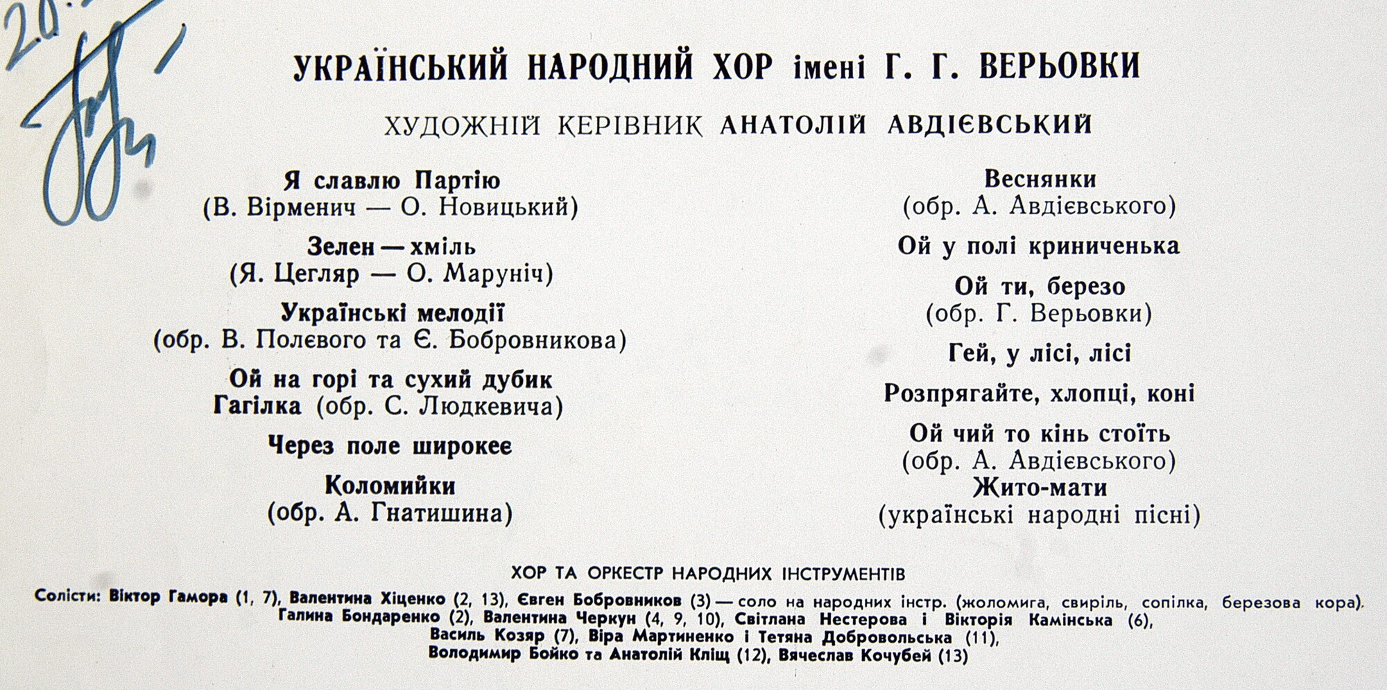 Украинский народный хор им. Г. Верёвки
