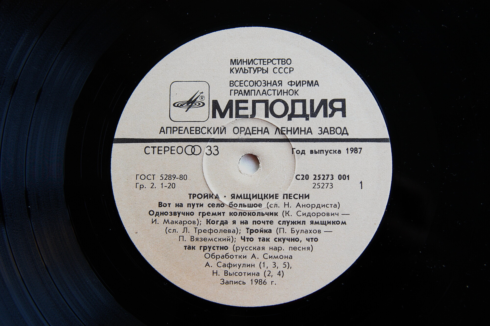 ТРОЙКА (Ямщицкие песни)