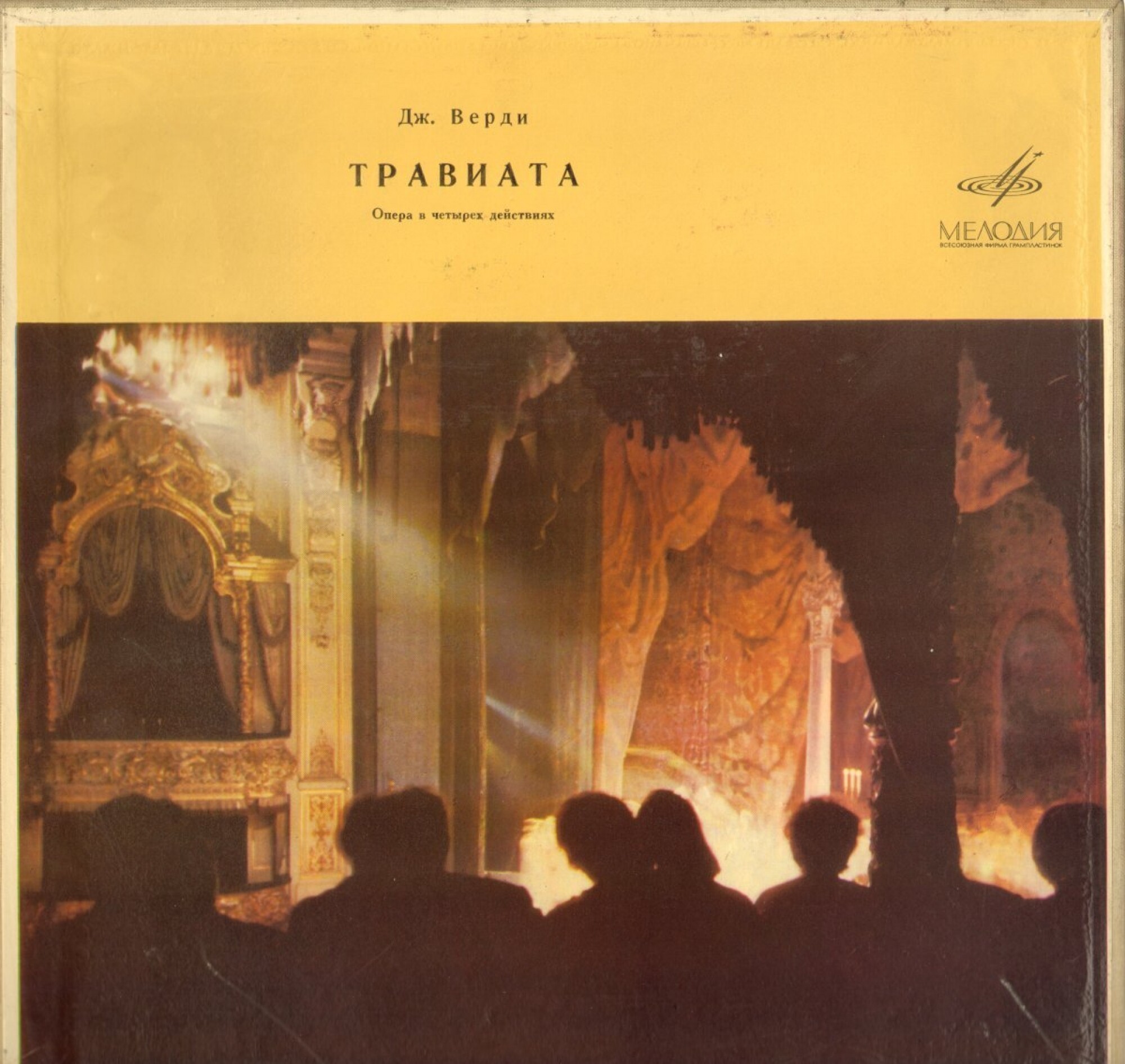 Дж. Верди. «Травиата» (опера) (Артуро Тосканини)