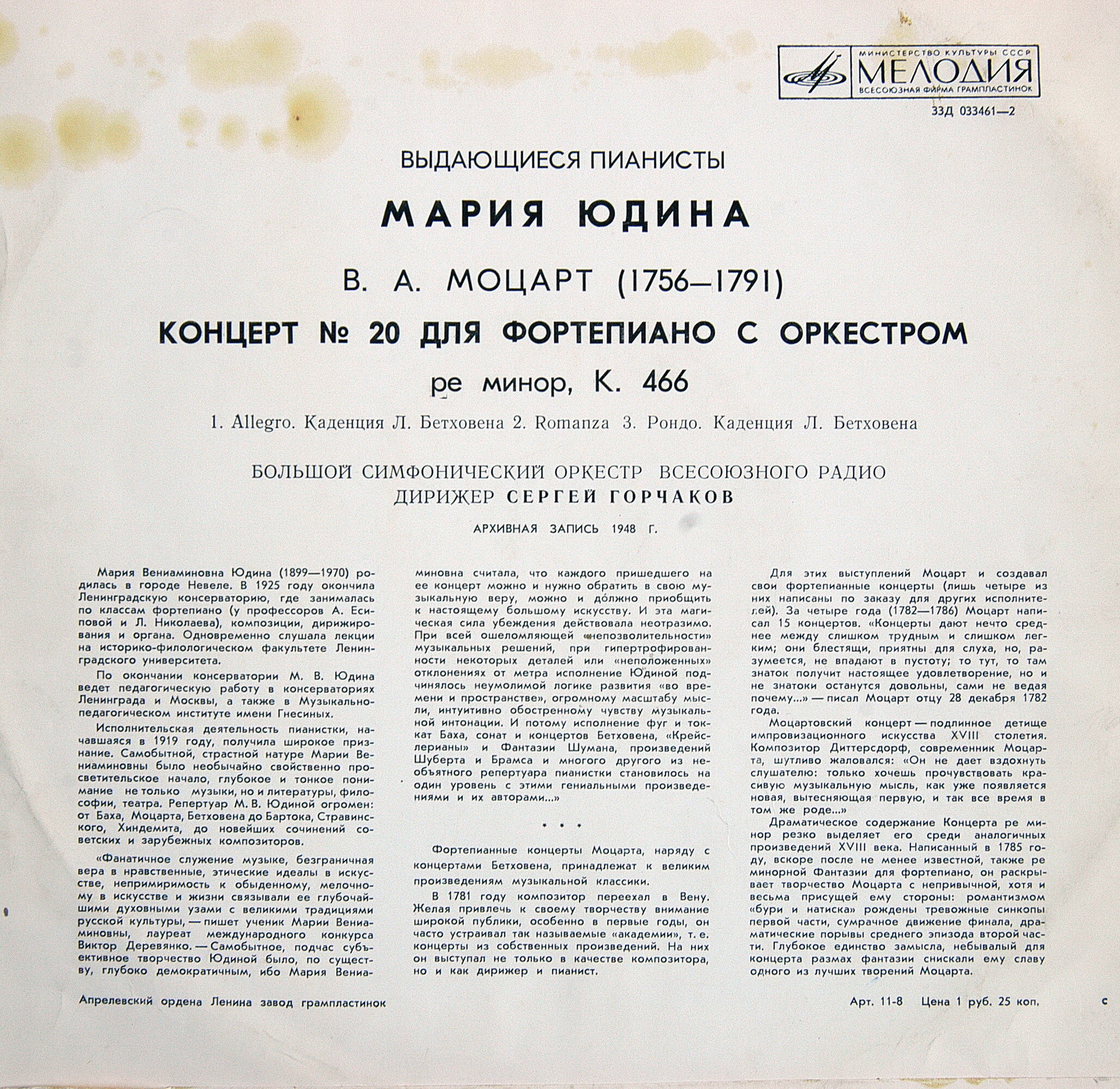В. А. Моцарт. Концерт № 20 ре минор для фортепиано с оркестром - Мария Юдина