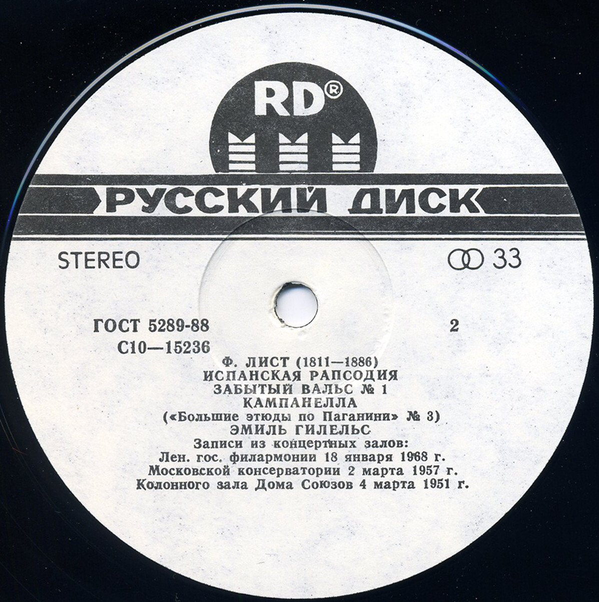 Ференц Лист. Рапсодии - Э. Гилельс